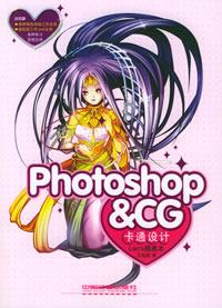 專業動漫設計工具采購指南 Photoshop、CG卡通設計與蘭斯插畫本