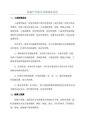 房地產(chǎn)開發(fā)公司回遷安置房契稅繳納問題解析